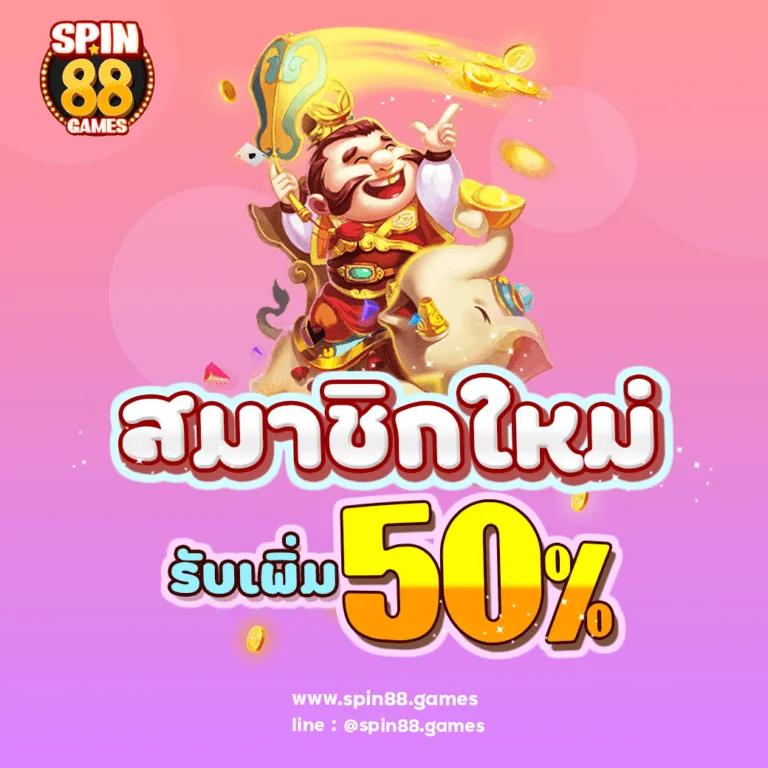 55gaga slot เกมใหม่ล่าสุด โบนัสแตกง่ายที่สุดในไทย 2024