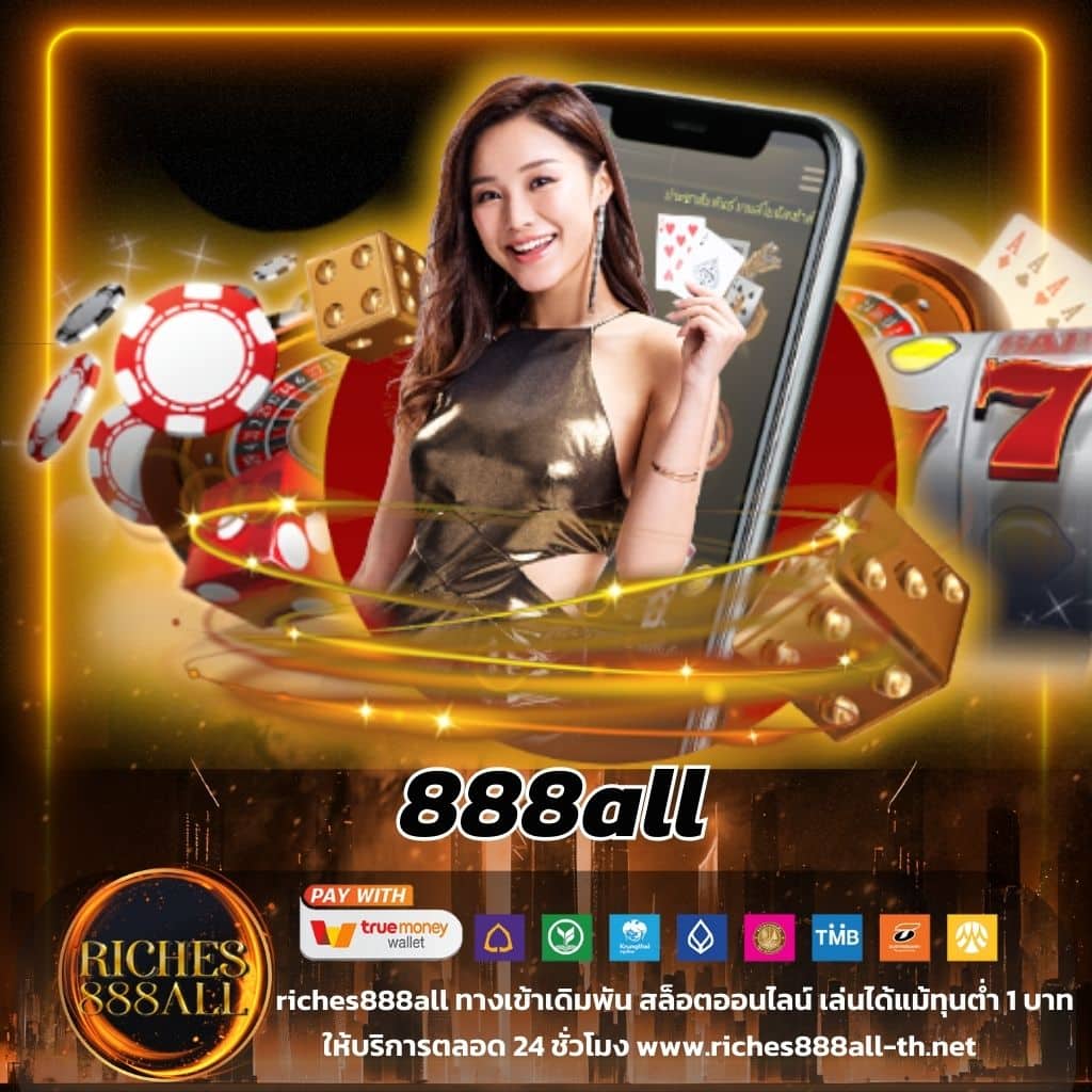888สล็อต รวมเกมแตกง่าย โบนัสจัดเต็ม ระบบฝากถอนรวดเร็วทันใจ