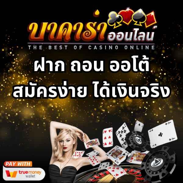 Betflix DC: คาสิโนออนไลน์ชั้นนำ เกมสนุกทุกวัน