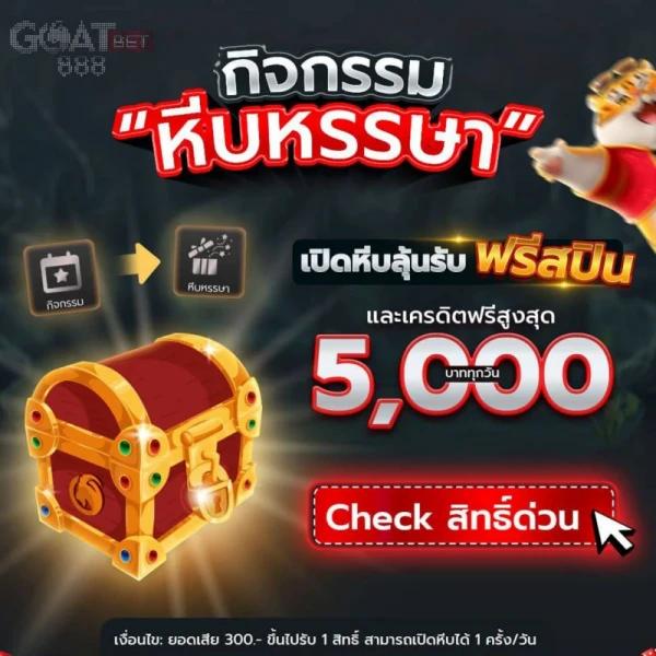 GOATBET678 คาสิโนออนไลน์ชั้นนำ เดิมพันง่าย บริการครบวงจร
