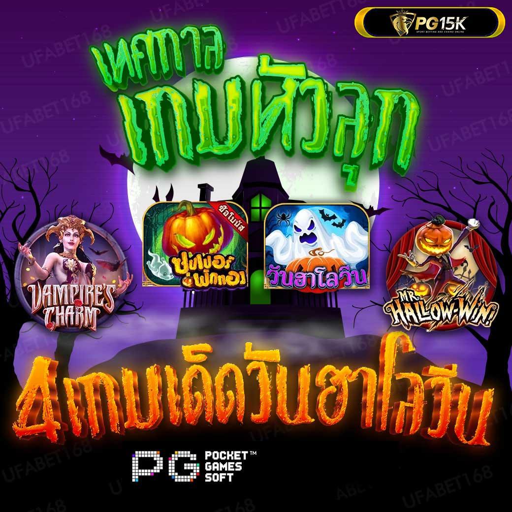 PGPlay คาสิโนออนไลน์ เล่นง่าย รับรางวัลจริง แจกโบนัสไม่อั้น