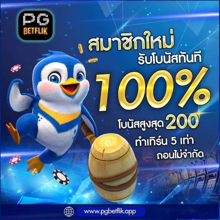 PG Big 1688: แหล่งรวมเกมคาสิโนออนไลน์ชั้นนำในไทย