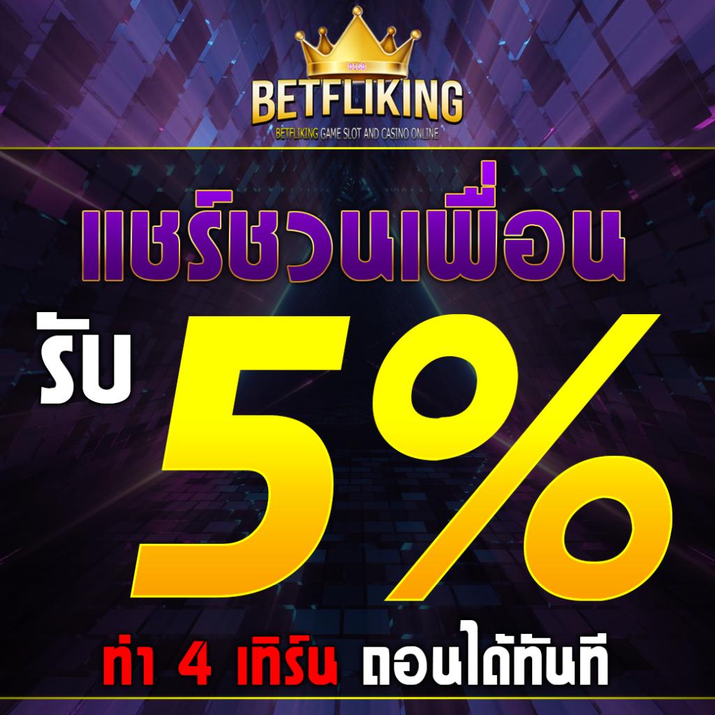 betfliklive ทางเข้า