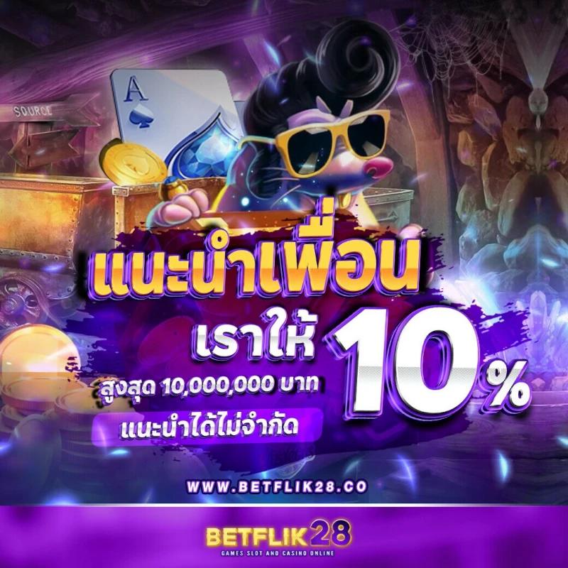 betflix auto เว็บตรง ฝากถอนเร็ว ระบบออโต้ เล่นง่ายได้เงินจริง