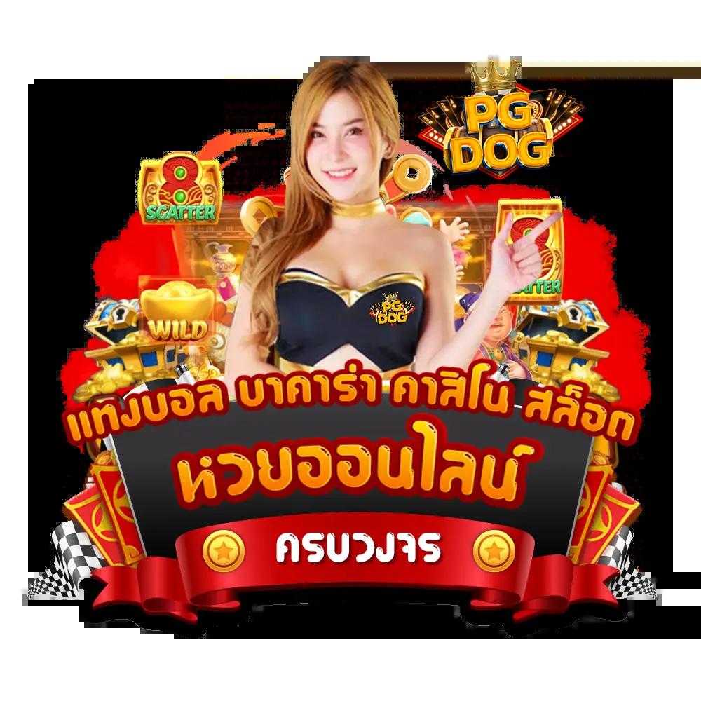 cat888 หวย 7000 เว็บเดิมพันออนไลน์ครบวงจร อัตราจ่ายสูงสุด