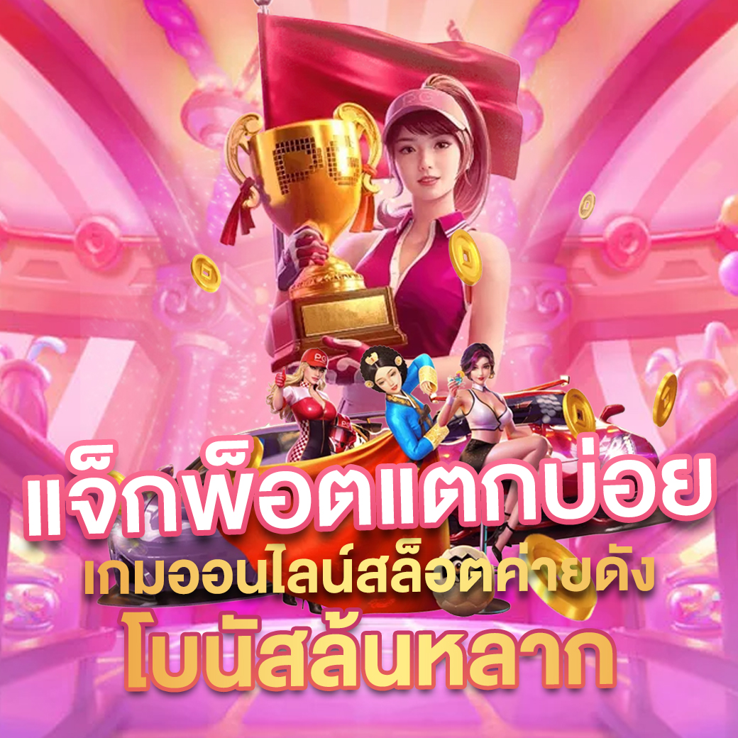 g2g1slot รวมเกมเดิมพันออนไลน์ครบวงจร อัตราจ่ายสูง
