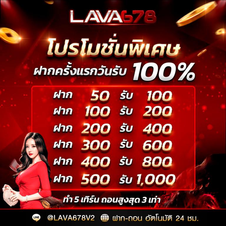 lavaสล็อต เดิมพันง่าย โบนัสแตกไว เว็บตรงไม่ผ่านเอเย่นต์ 2024
