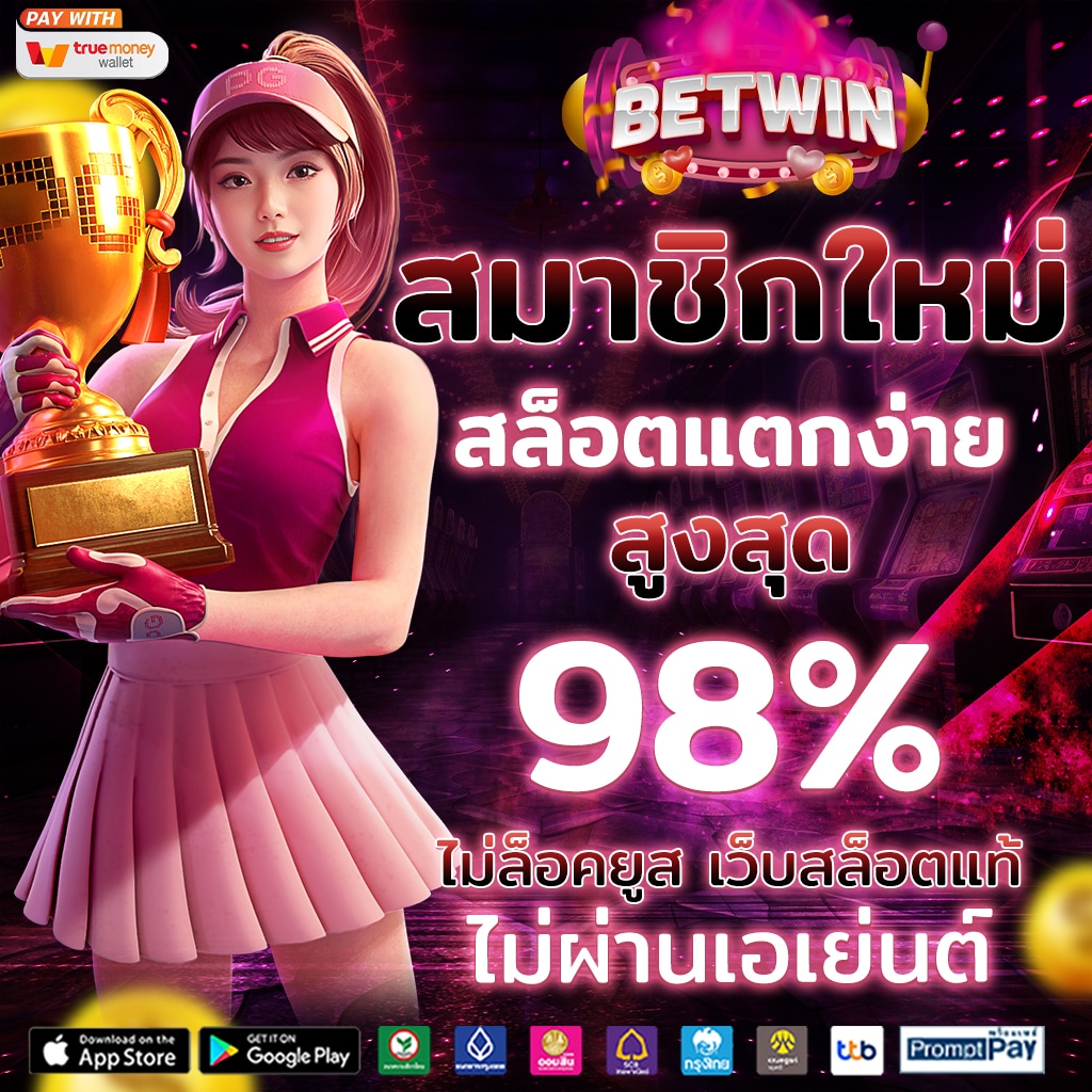 m98 เว็บคาสิโนอันดับหนึ่ง ระบบปลอดภัย ฝากถอนเร็ว 24 ชม.