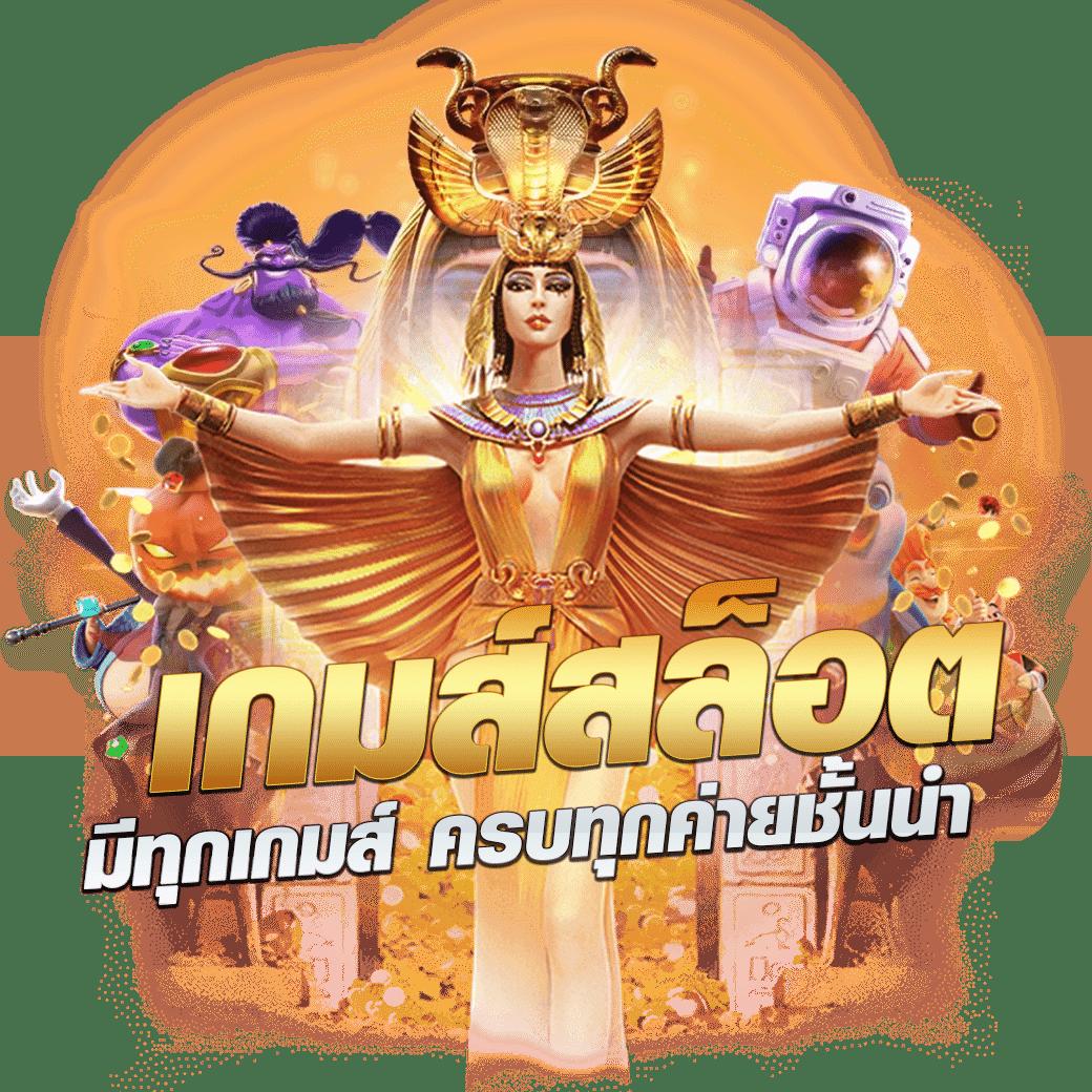 pay69slot เว็บตรงรวมเกมสล็อตแตกง่ายล่าสุด โบนัสเยอะที่สุด 2024