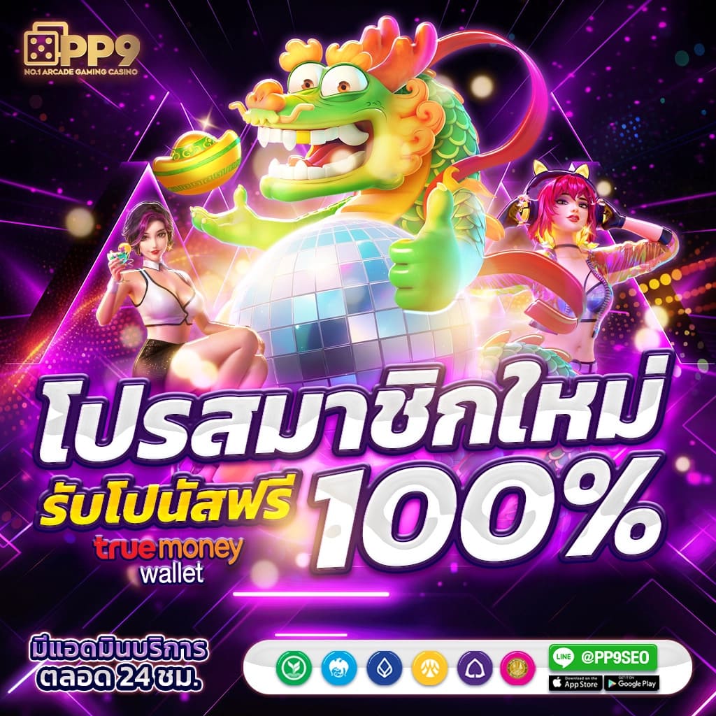 pg365 คาสิโนครบวงจร บริการเกมคุณภาพสูงและโปรแรง