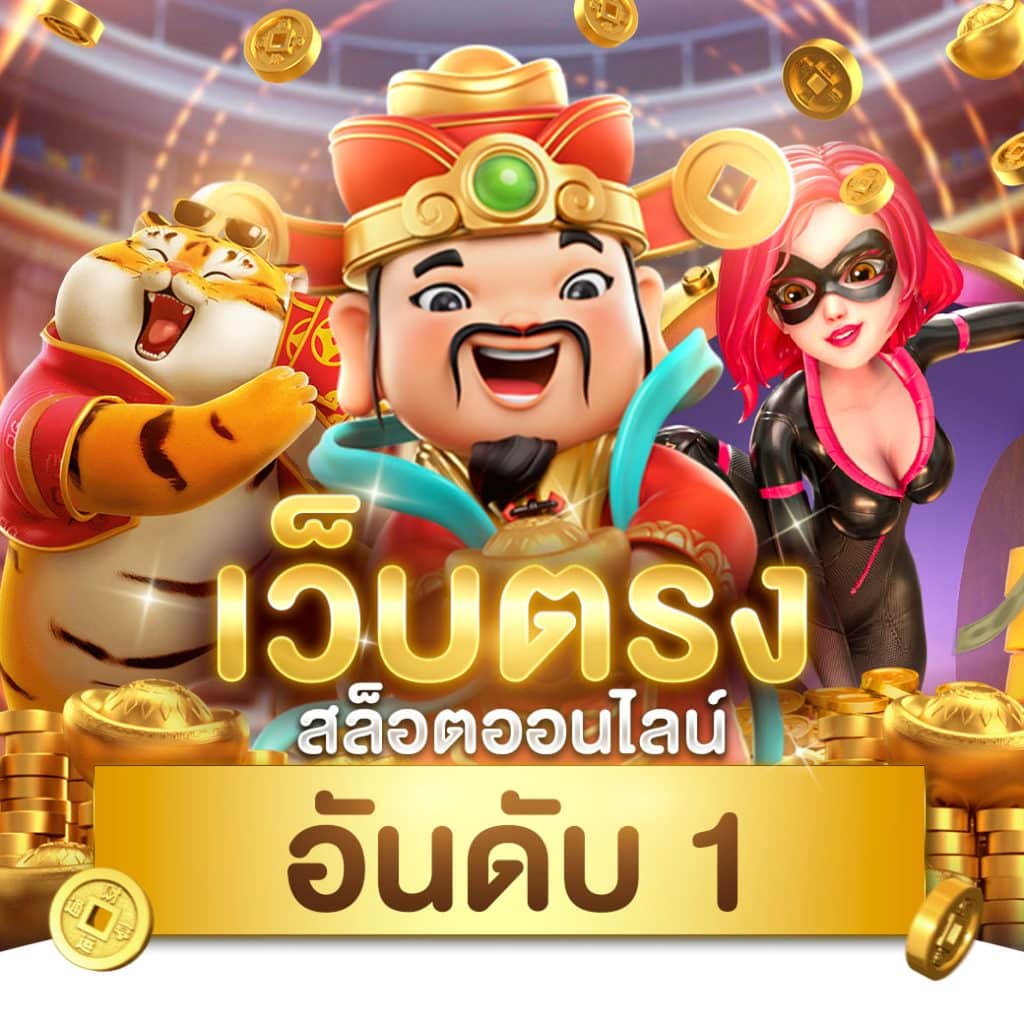 pg888 คาสิโนออนไลน์ครบวงจร เกมใหม่ล่าสุด โบนัสไม่จำกัด 2024