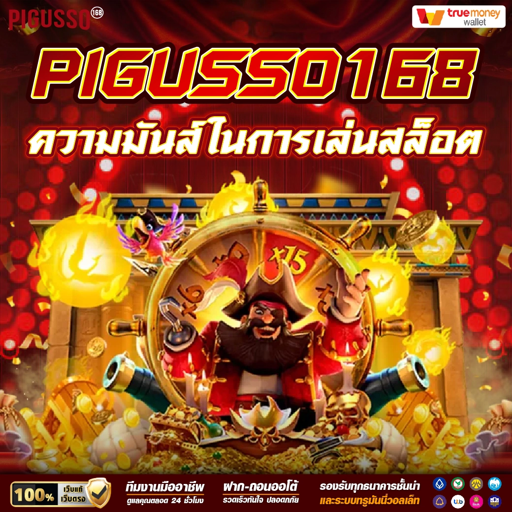 pg big 1688 คาสิโนตรง ระบบออโต้ใหม่ล่าสุด รวดเร็วทันใจ