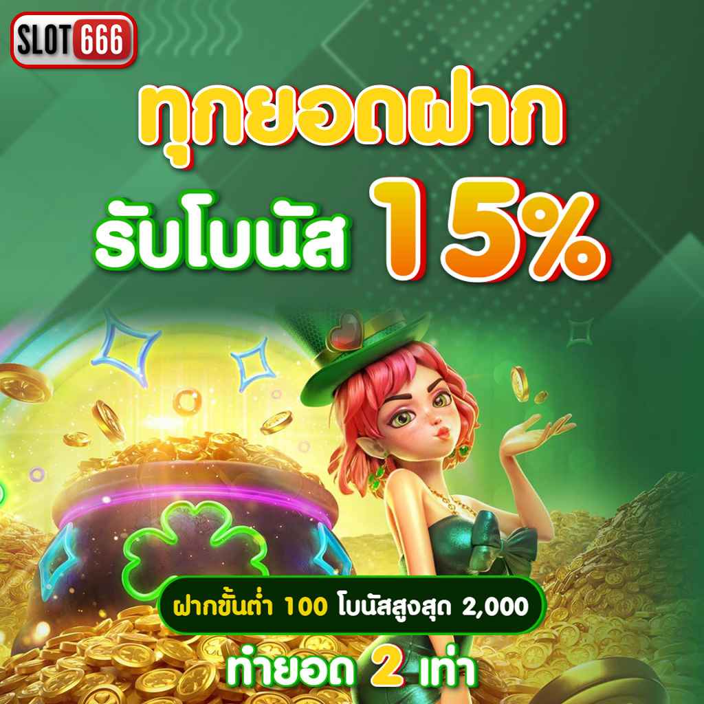pg slot ฝาก 10 รับ 100 โปรโมชั่นแรง เล่นง่าย ถอนไว 2024