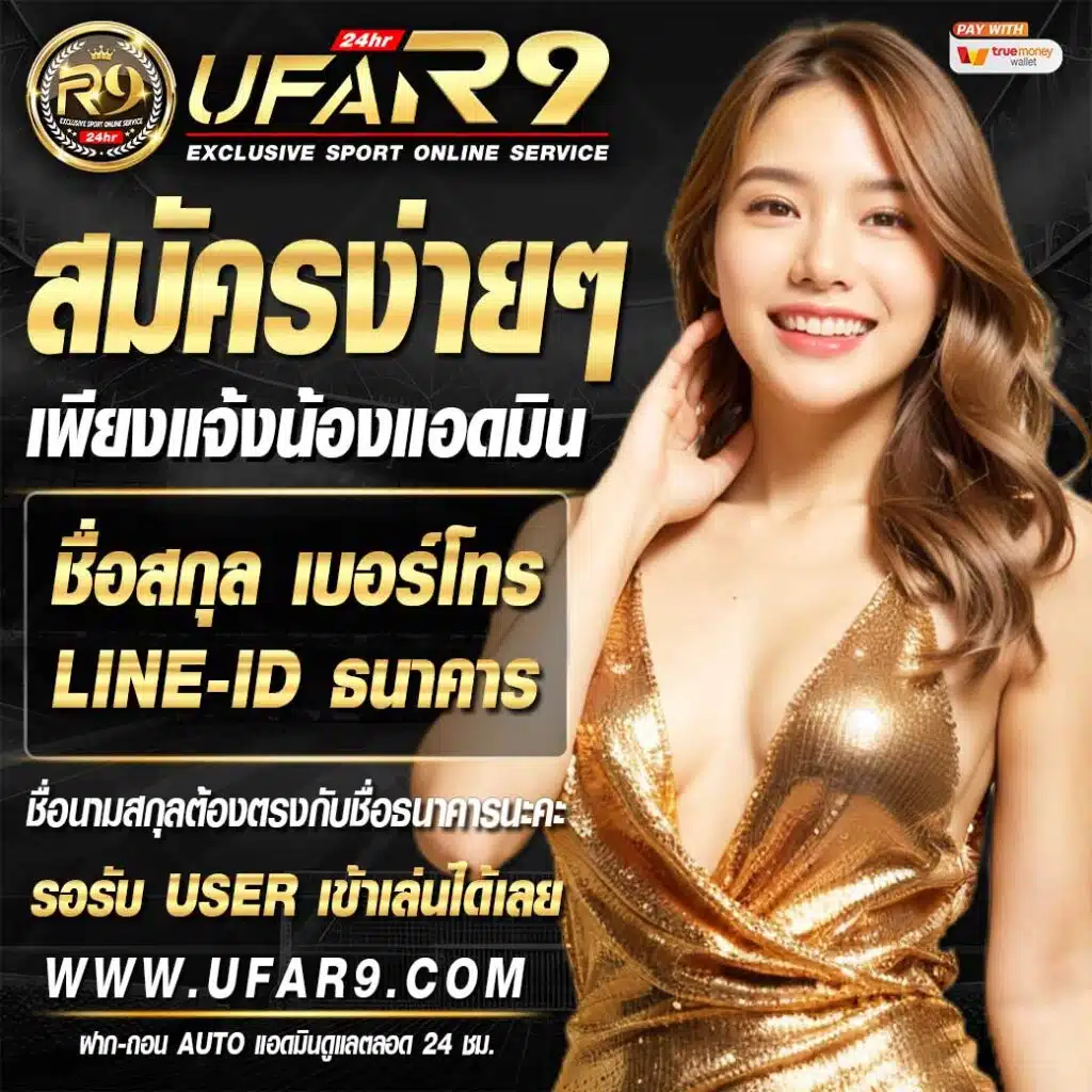 ufa8899 เว็บเดิมพันครบวงจร ฝากถอนรวดเร็ว ไม่มีขั้นต่ำ