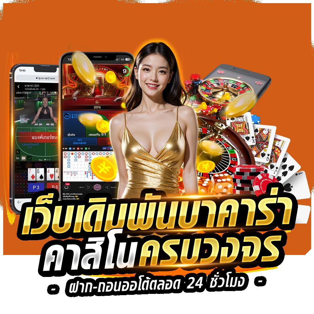คาสิโนออนไลน์ 888pg: ประสบการณ์เล่นเกมที่ไม่เหมือนใคร