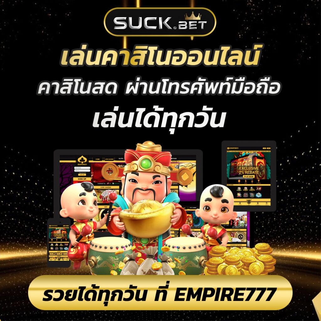 คาสิโนออนไลน์ British69: เกมสนุก โปรโมชั่นมากมาย