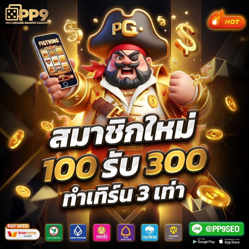 คาสิโนออนไลน์ MGM789: เกมสนุก แจกเครดิตฟรี ไม่หยุดทุกวัน