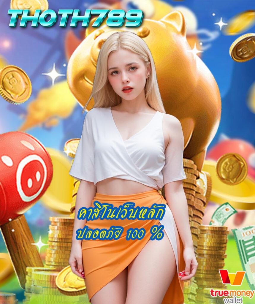 คาสิโนออนไลน์ Winner191: สนุกไปกับเกมพนันที่ทันสมัย