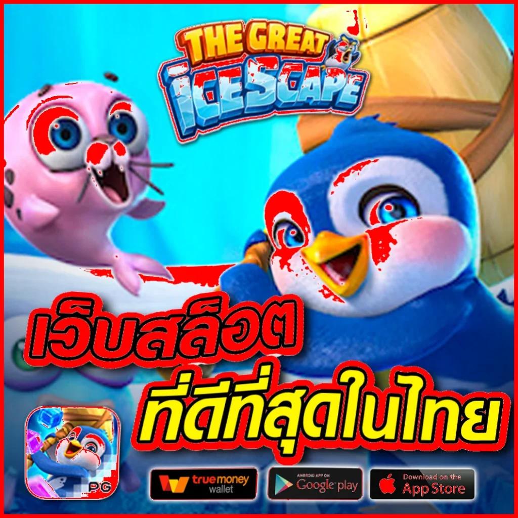 คาสิโนออนไลน์ vegas77 สนุกกับเกมใหม่ล่าสุดได้ทุกวัน