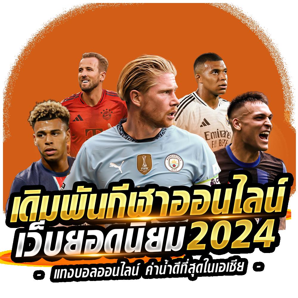 คาสิโนออนไลน์ ผลบอลสด pc เกมใหม่ล่าสุด บริการ 24 ชม.