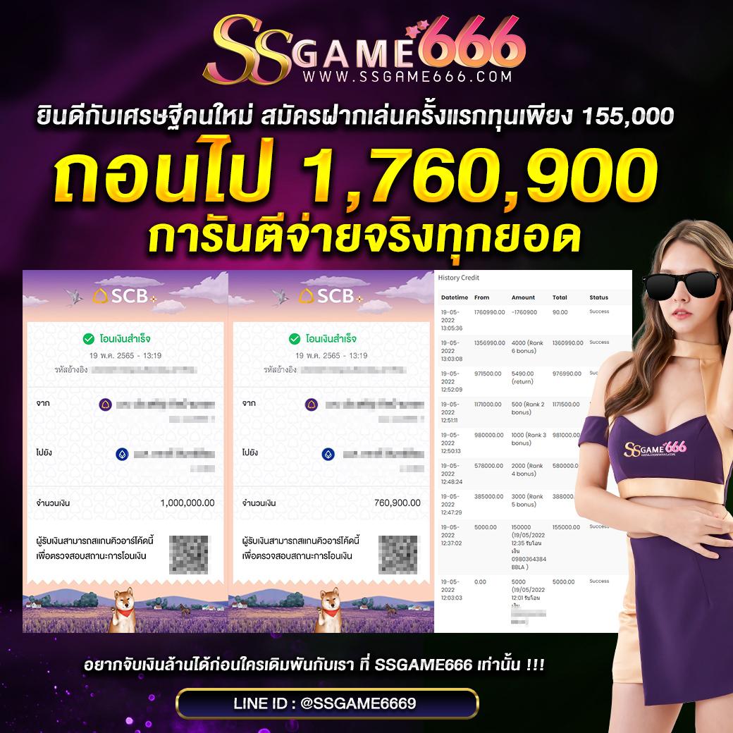 คาสิโนออนไลน์ ผลบอลสดๆๆๆๆ เกมสนุก จ่ายจริง โบนัสมากมาย