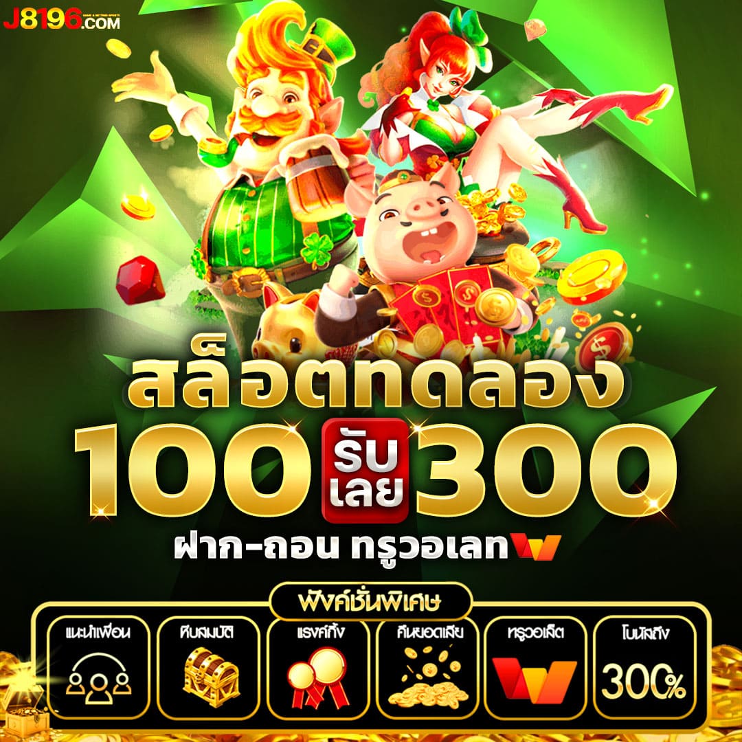 คาสิโนออนไลน์ สุ่มเลขที่เป็ด เล่นง่ายได้เงินจริง โปรโมชั่นอัปเดตล่าสุด