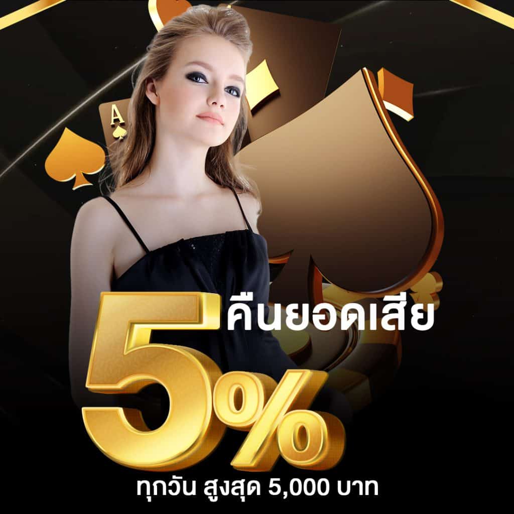 คาสิโนออนไลน์หมุนวงล้อเลข แจกจริง โปรโมชั่นสุดคุ้ม 
