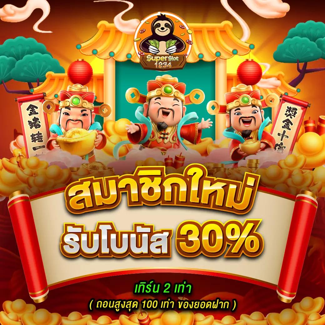 ทงหวย24 เว็บตรง หวยออนไลน์ครบวงจร มีโบนัสเพียบ 2024