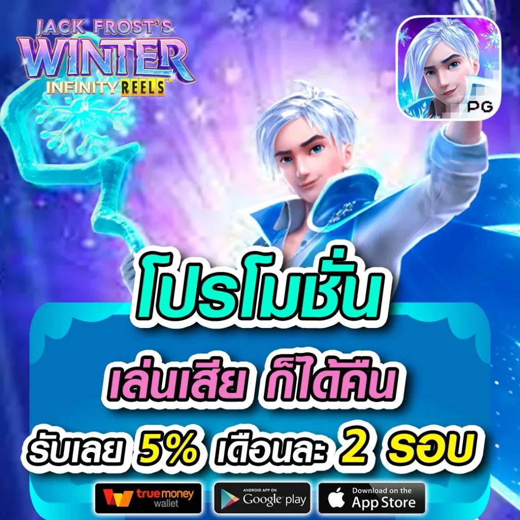 ทดลองเล่นบาคาร่าฟรี เว็บตรงแจกโบนัสใหม่ล่าสุด 2024