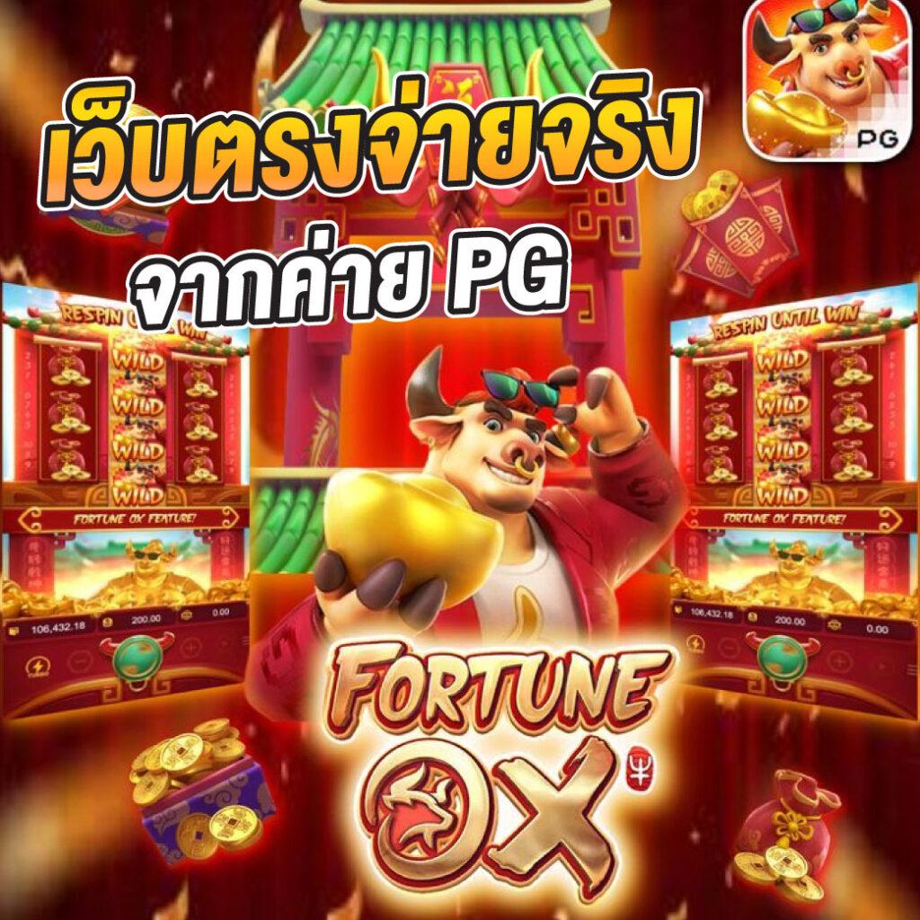 ทดลองเล่นสล็อต เว็บตรงใหม่ล่าสุด รวมเกมแตกง่าย โบนัสเยอะ 2024