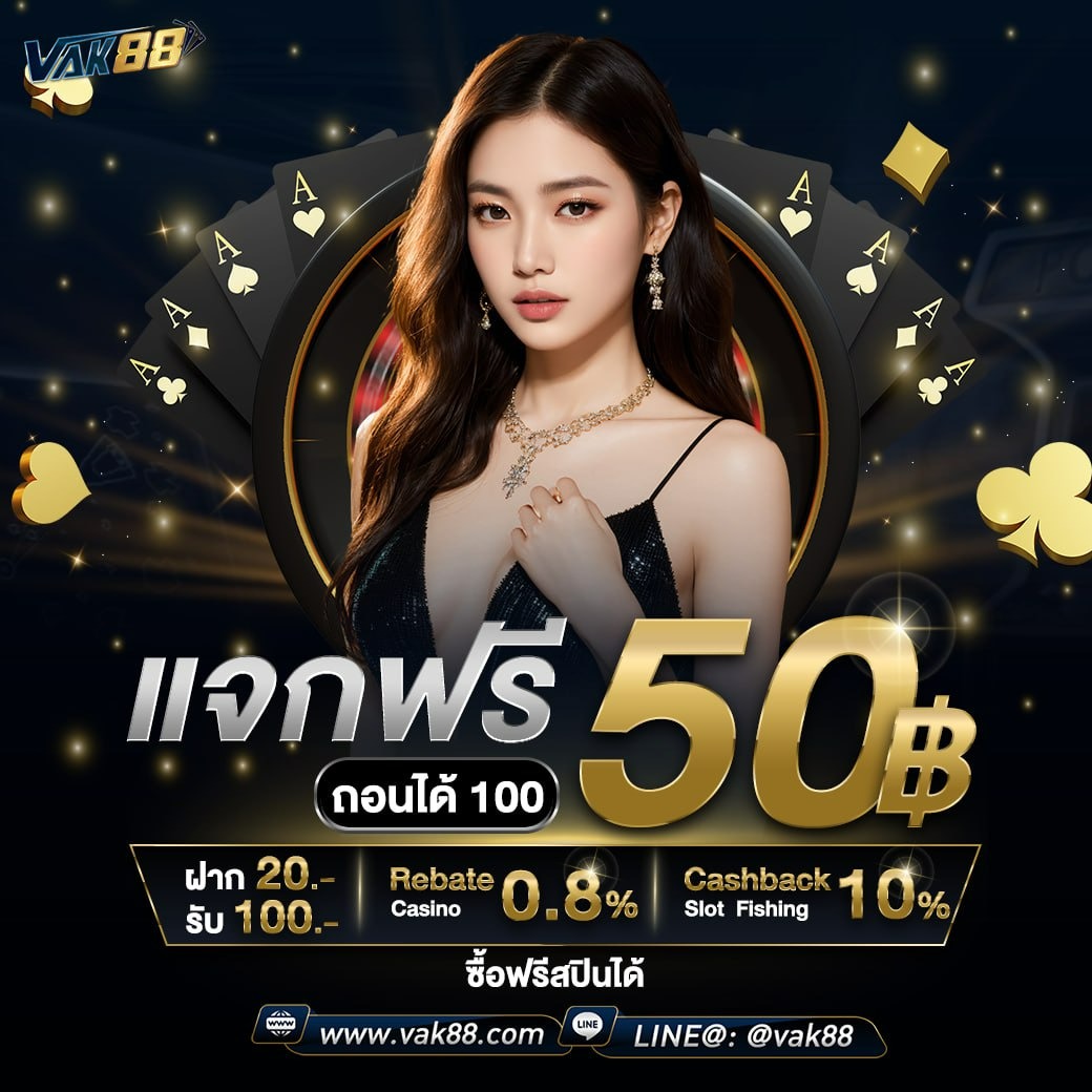 ทดลองเล่นสล็อตฟรี 100 บาท ล่าสุด โบนัสแตกง่าย ได้เงินจริง 2024