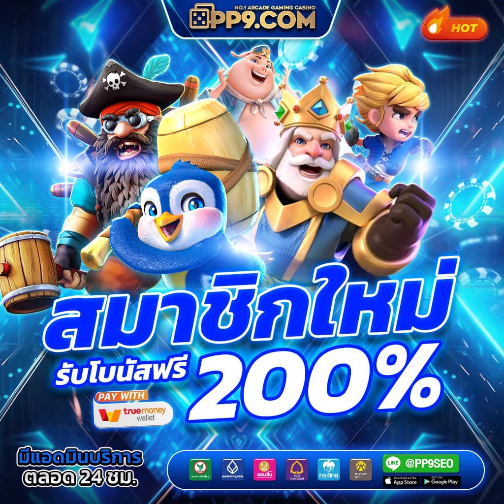 ทดลองเล่นสล็อตฟรีทุกค่าย PP อัปเดตใหม่ล่าสุด 2024 เล่นง่ายได้เงินจริง