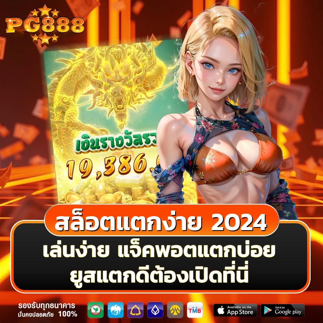 ทาง เข้า win888 เล่นง่ายได้เงินจริง อัปเดตใหม่ 2024