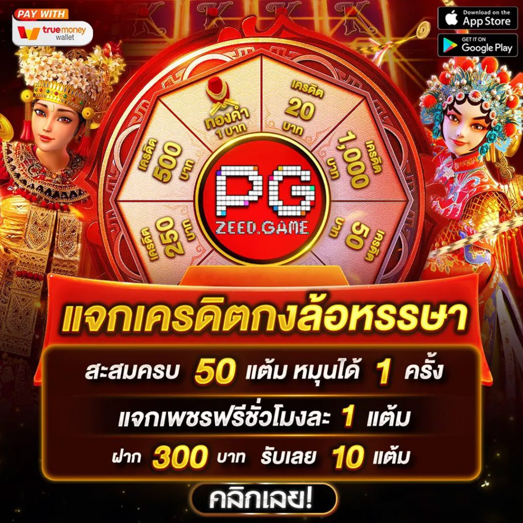 ทางเข้าเล่น pg 168 คาสิโนสด คุณภาพสูง เล่นง่าย ได้เงินจริง
