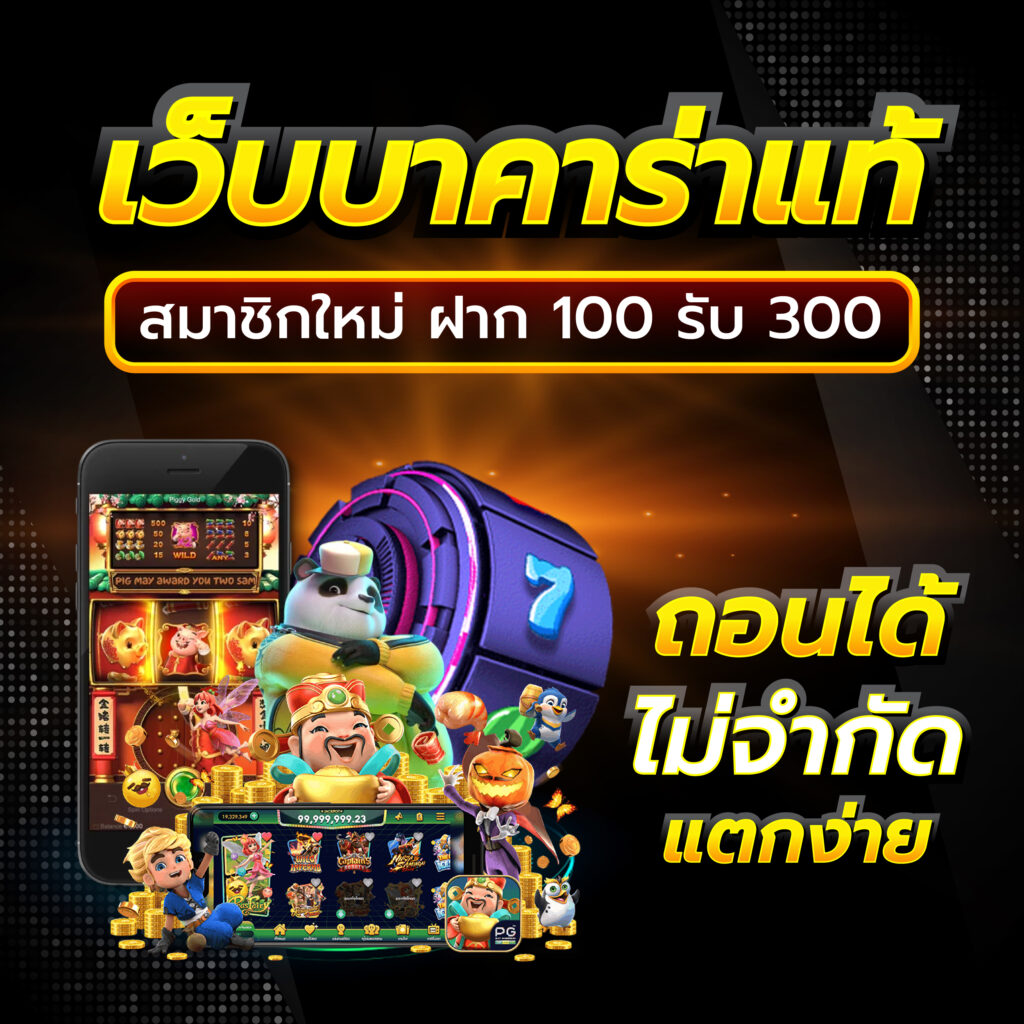 นรกสล็อต คาสิโนสดเดิมพันง่าย แจ็คพอตแตกบ่อย โบนัสจัดเต็ม