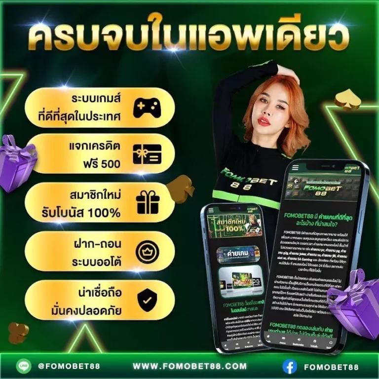 บอลสด 888 คาสิโนออนไลน์ที่ดีที่สุดในไทย โปรโมชั่นพิเศษ