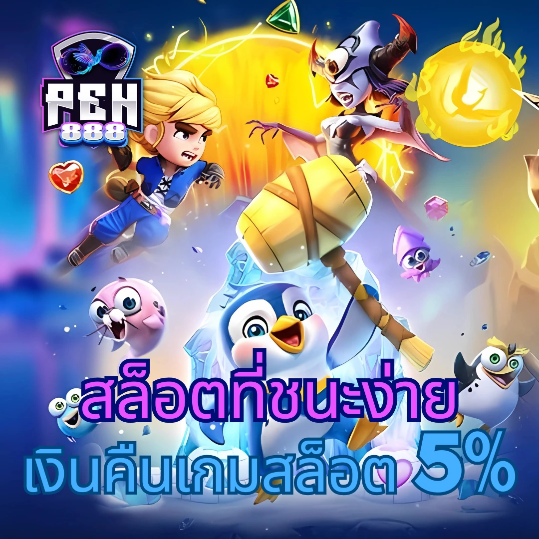 บ้านบอล 888 เว็บตรงพนันออนไลน์ครบวงจรอันดับ 1 ของไทย