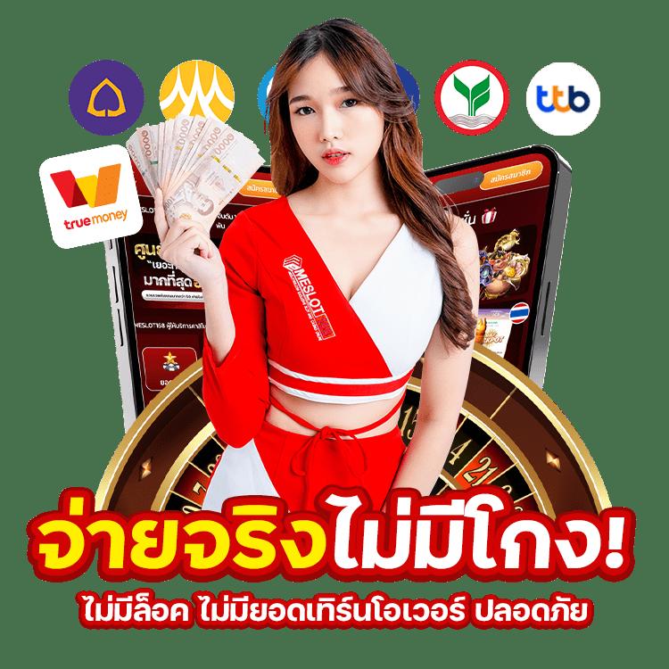 บาน้บอล คาสิโนออนไลน์ยอดนิยม สมัครง่าย โบนัสเพียบ!