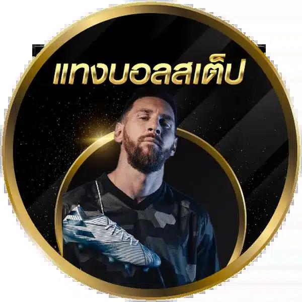 บ้านผลบอล คาสิโนอันดับหนึ่ง บริการเดิมพันครบวงจร 2024