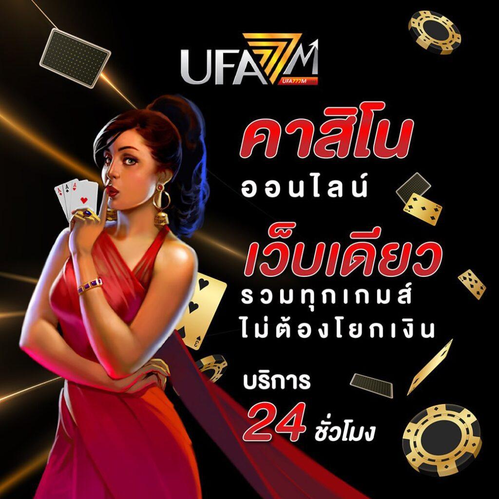 ผล บอล สด 888 คาสิโนออนไลน์ครบเครื่อง เกมดัง โบนัสทันใจ