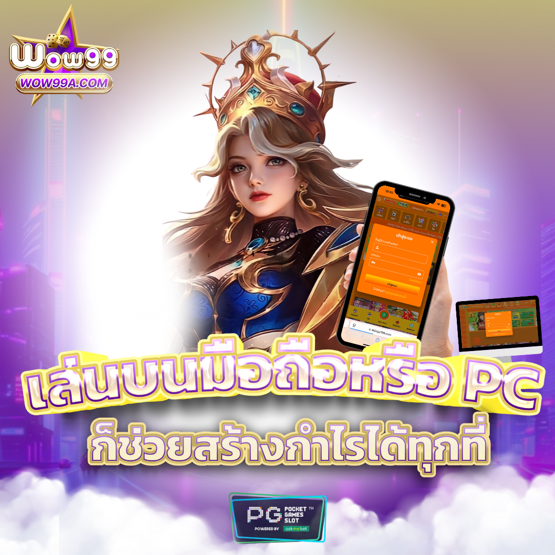 ผลบอลวด: คาสิโนออนไลน์ที่มอบประสบการณ์เกมระดับสูง