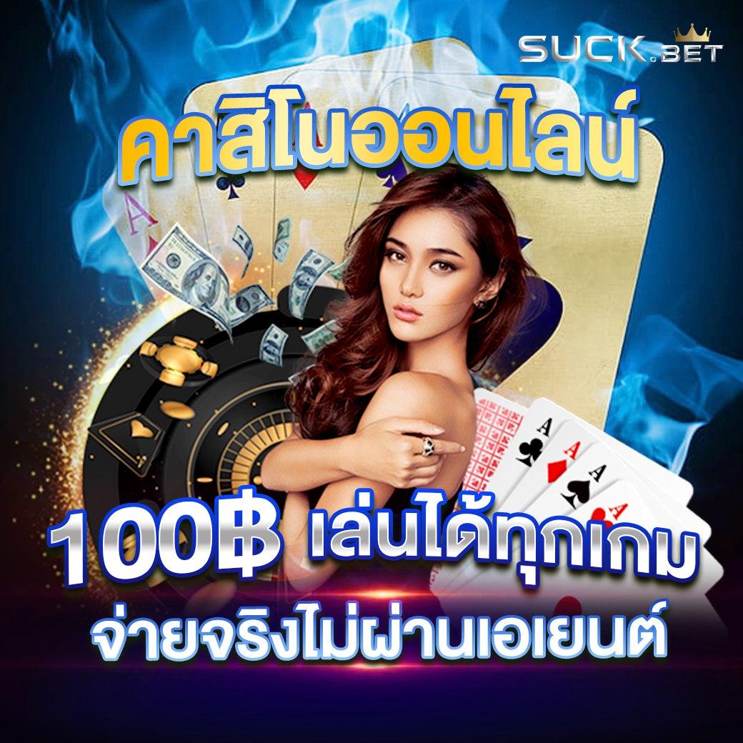 ผลบอลสด7 คาสิโนครบวงจร ฝาก-ถอนเร็ว ไม่มีขั้นต่ำ 2024