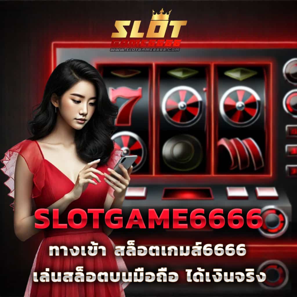 ึผลบอลสด คาสิโนออนไลน์อันดับหนึ่ง เว็บตรงไม่ผ่านเอเย่นต์ เล่นง่ายได้เงินจริง