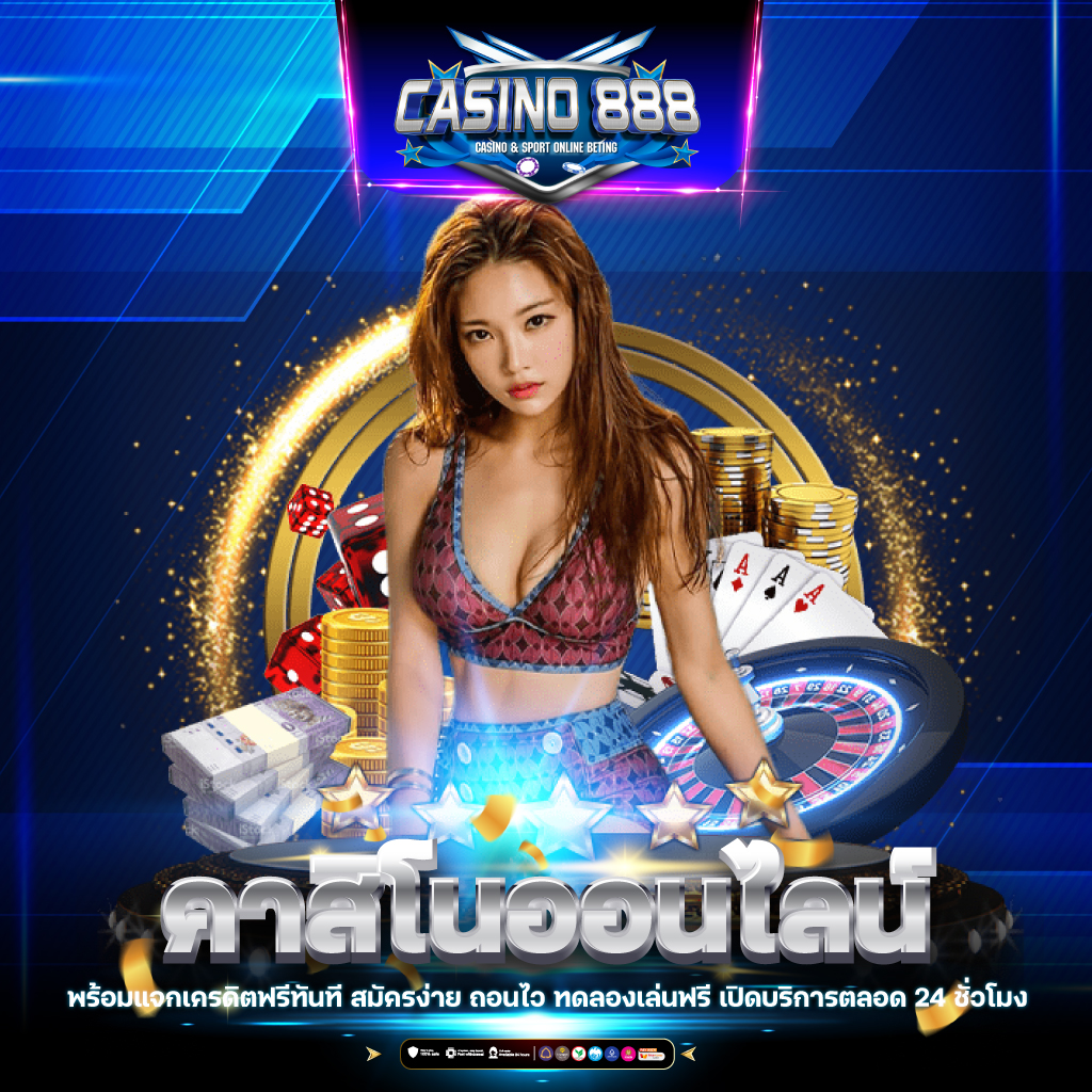 ผลบอลสดgold คาสิโนครบวงจร ฝากถอนรวดเร็ว ระบบออโต้ทันสมัย