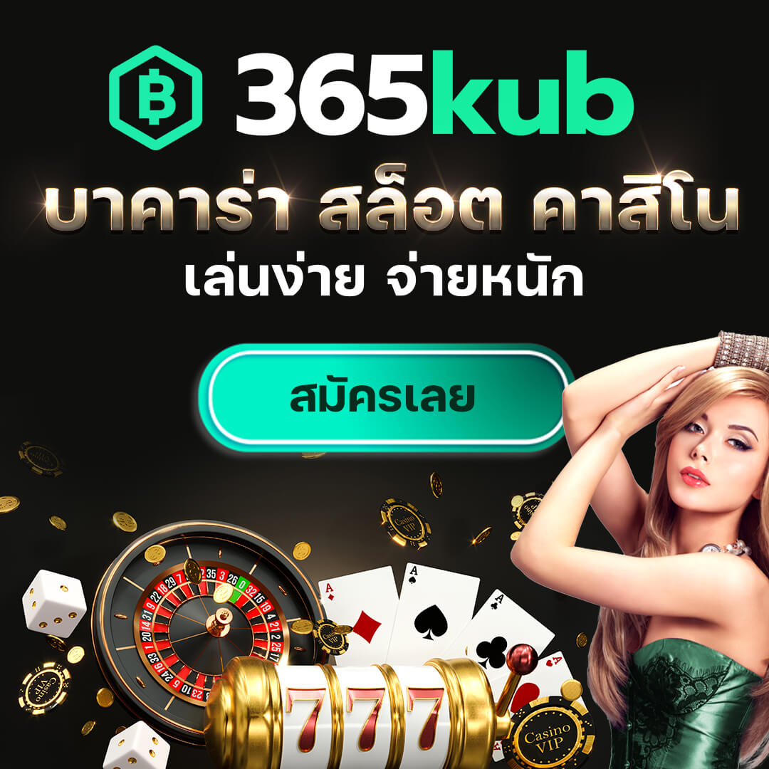 ผลบอลโมบิ สมัครง่าย แจกโบนัสสูงสุด เดิมพันครบทุกเกมทันใจ