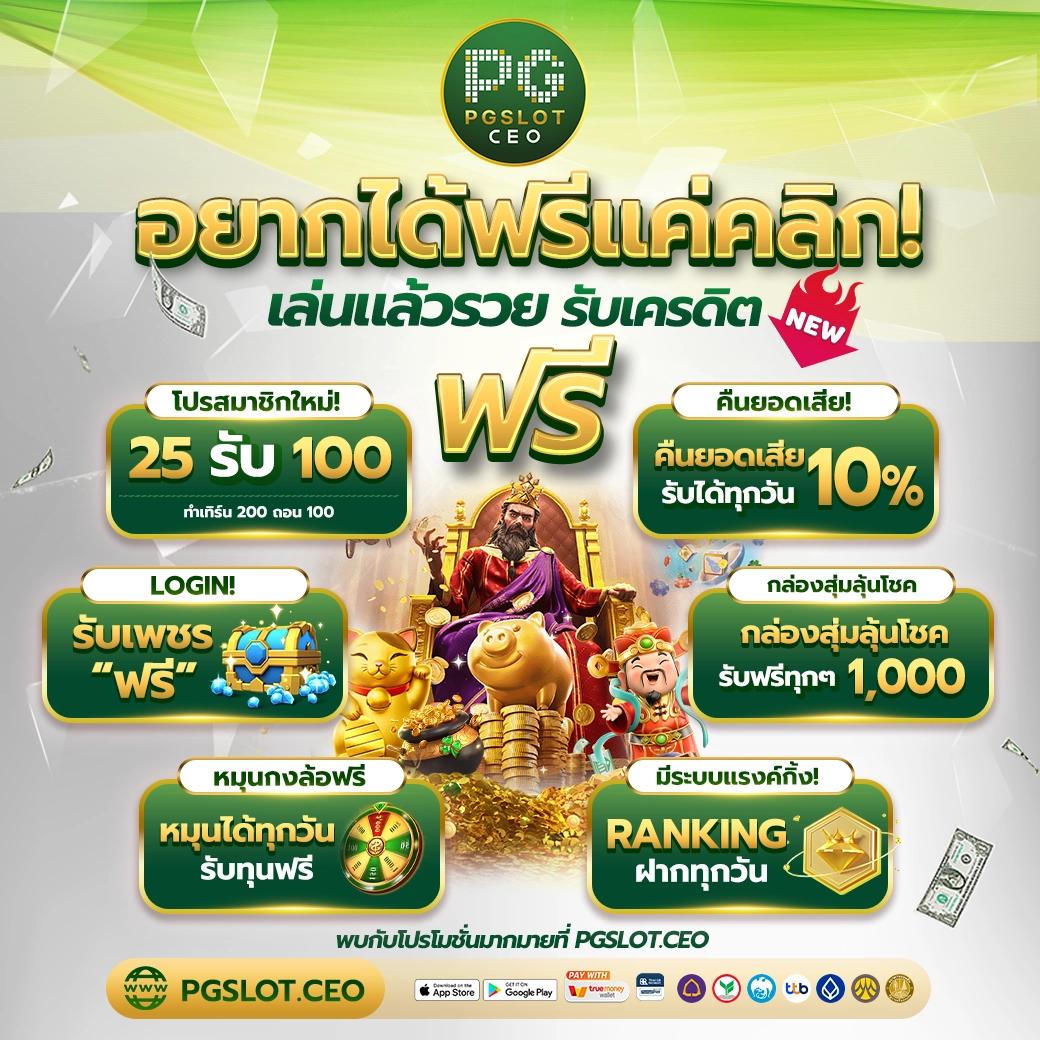 ผลผลบอลสด คาสิโนครบวงจร ฝากถอนออโต้ รวดเร็วทันใจ
