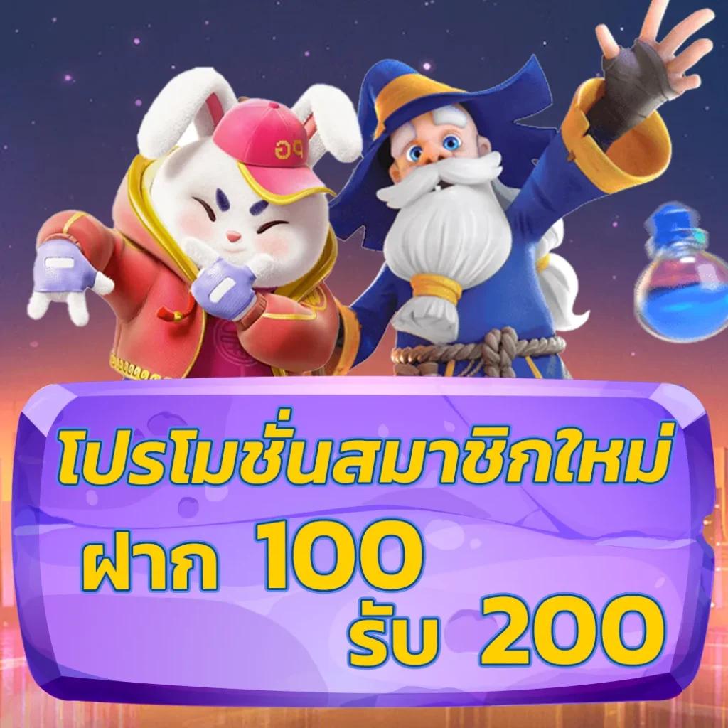 ฝาก 100 รับ 100 มอบโอกาสชนะคาสิโนออนไลน์ที่ดีที่สุด
