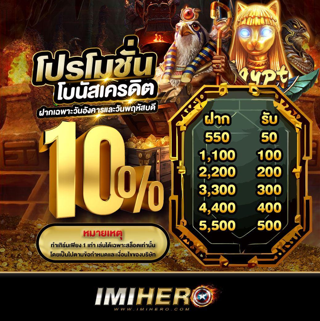 ฝาก 5 บาท รับ 50 ล่าสุด โปรโมชั่นคาสิโนออนไลน์สุดคุ้มปี 2024