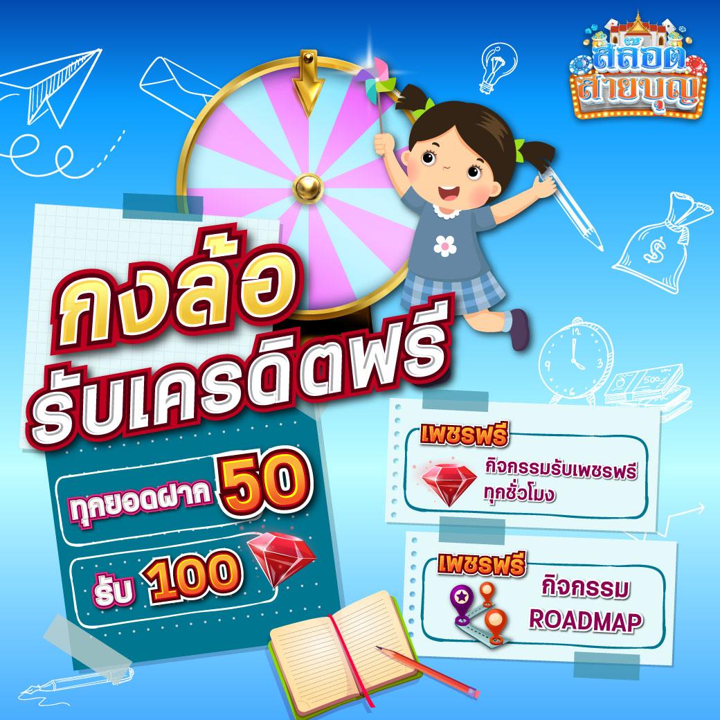รับเครดิตฟรี: คาสิโนออนไลน์ที่แจกจริง ไม่มีเงื่อนไข