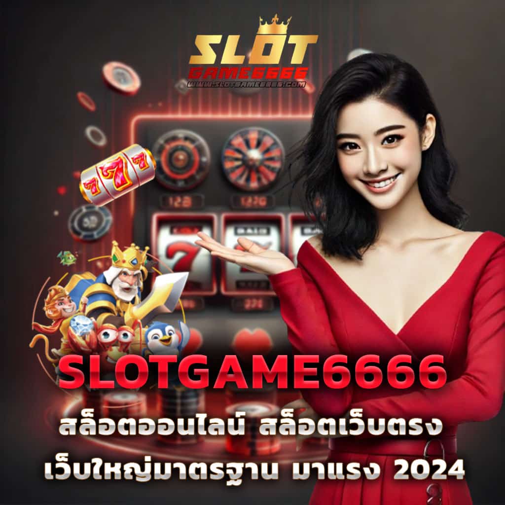 วันนี้บอล คาสิโนออนไลน์ครบวงจร ฝากถอนรวดเร็ว โบนัสมากมายทันใจผู้เล่น